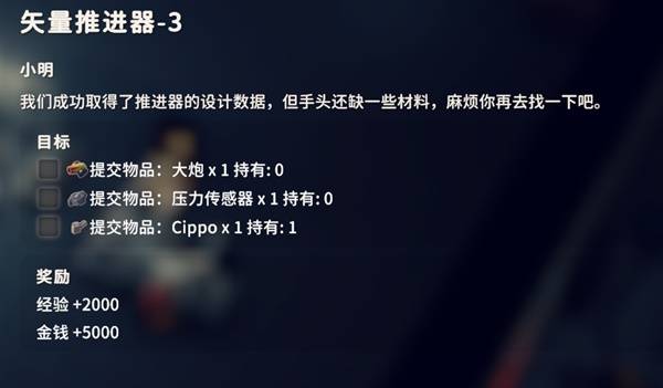 逃离鸭科夫矢量推进器3任务攻略