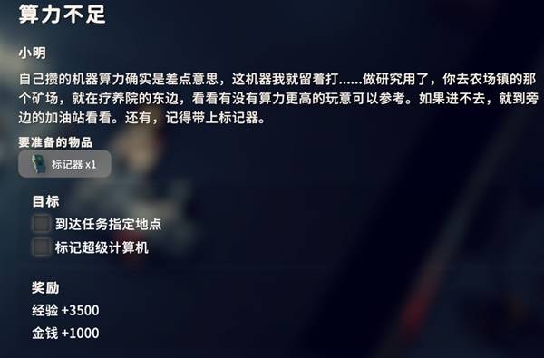 逃离鸭科夫算力不足任务攻略