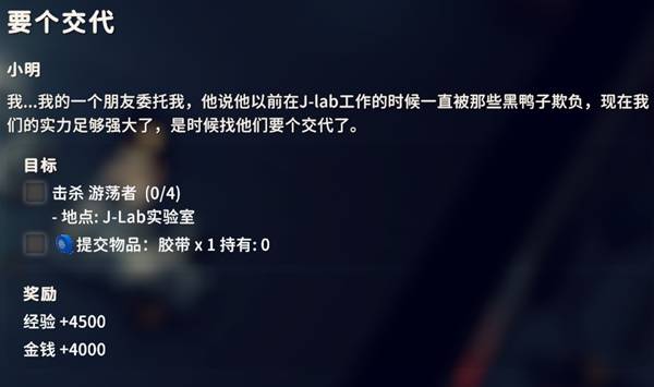 逃离鸭科夫要个交代任务攻略