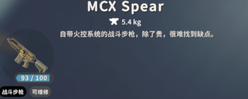《逃离鸭科夫》MCX步枪武器特点介绍(图1) 《逃离鸭科夫》MCX步枪武器特点介绍