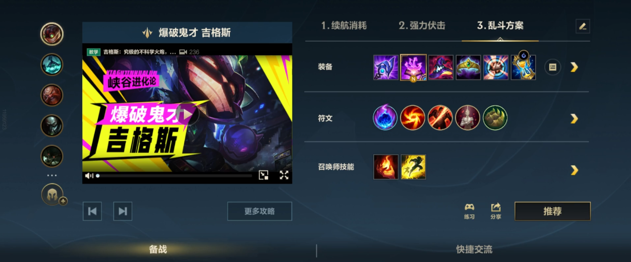 英雄联盟手游炸弹人天赋和出装怎么选 《英雄联盟手游》炸弹人天赋和出装选择推荐