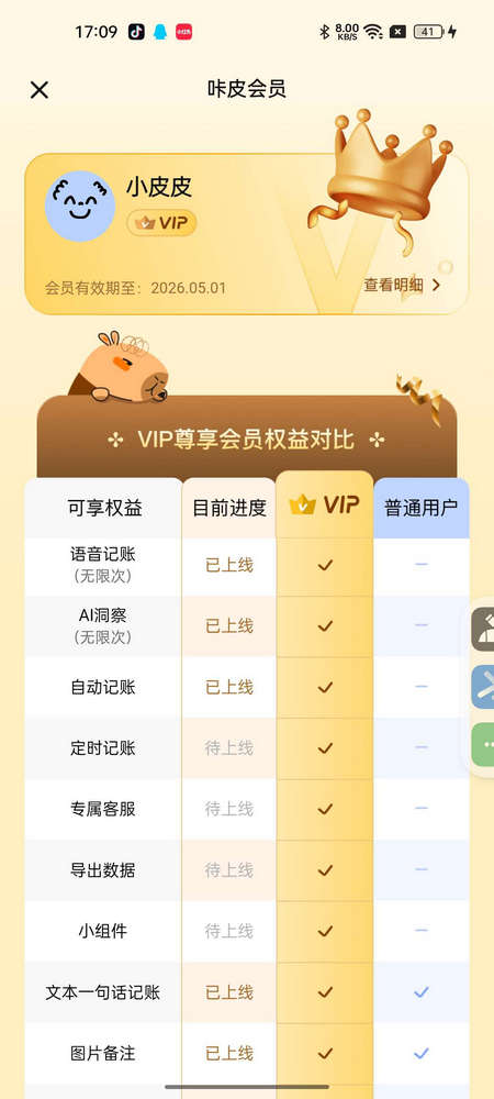 咔皮记账app最新版 咔皮记账app免费领取会员方法