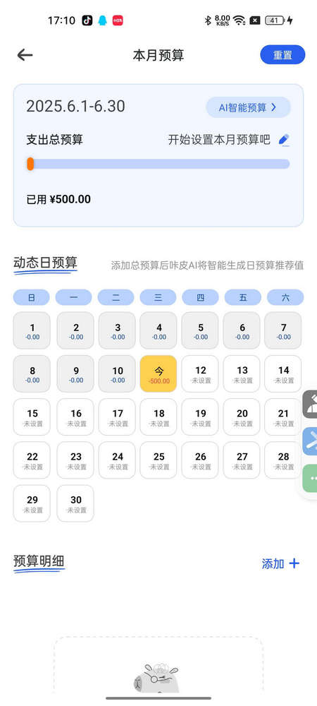 咔皮记账app最新版 咔皮记账app免费领取会员方法