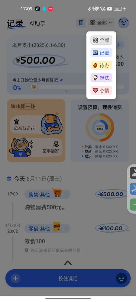 咔皮记账app最新版 咔皮记账app记账步骤