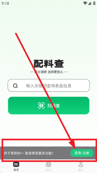 配料查app操作指南