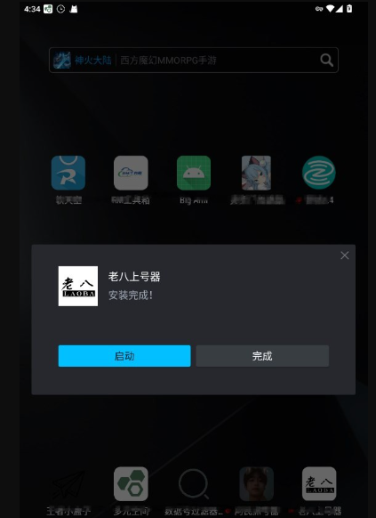 老八上号器 免root正版(图1)