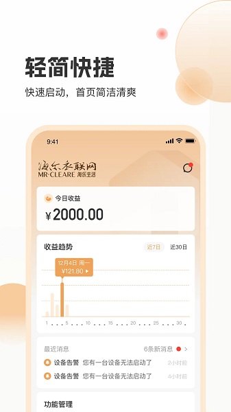海乐管家(图1)