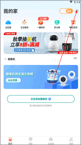 小蚁摄像机app 去广告版(图1)