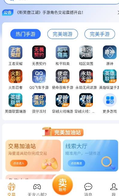 寻宝网交易(图1)