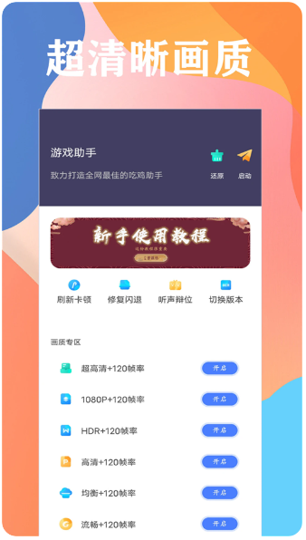 画质大师 免费永久(图2)