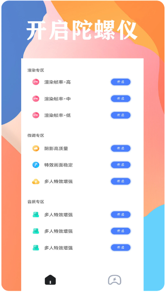 画质大师 免费永久(图3)
