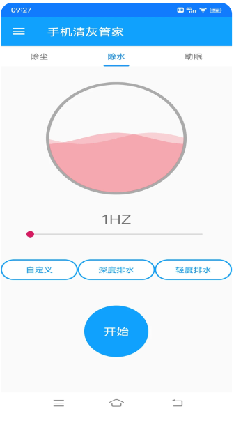 手机清灰管家(图2)