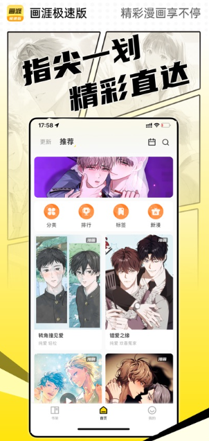 画涯极速版 官网入口(图1)