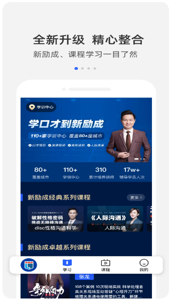 新励成口才(图2)