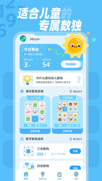 幼儿数独(图1) 幼儿数独(图1)