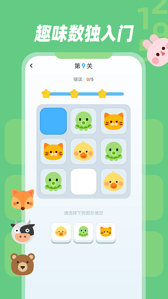 幼儿数独(图2) 幼儿数独(图2)