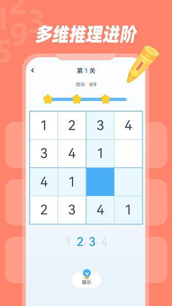 幼儿数独(图3) 幼儿数独(图3)