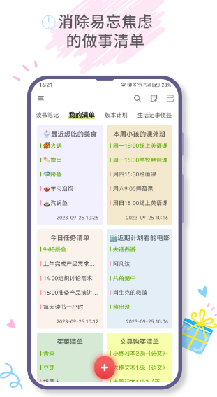 爱便签(图1) 爱便签(图1)