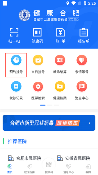 健康合肥 官网版(图1) 健康合肥 官网版(图1)