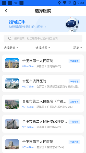 健康合肥 官网版(图3) 健康合肥 官网版(图3)