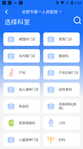 健康合肥 官网版(图4) 健康合肥 官网版(图4)