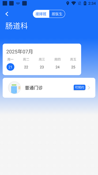 健康合肥 官网版(图5) 健康合肥 官网版(图5)