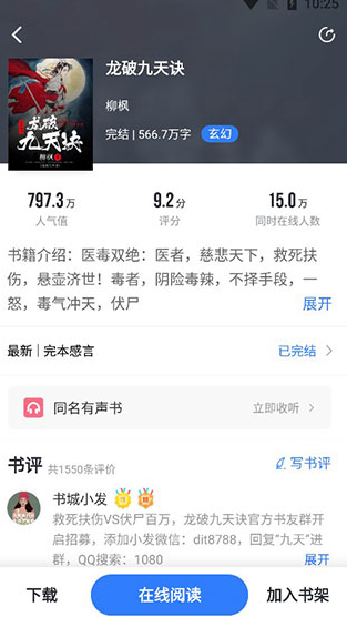免费追小说 神器全免费无广告(图1)