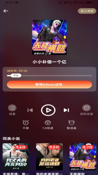 畅听免费小说 免费在线收听(图1)