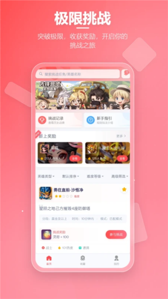 先锋营地 王者挑战任务(图1)