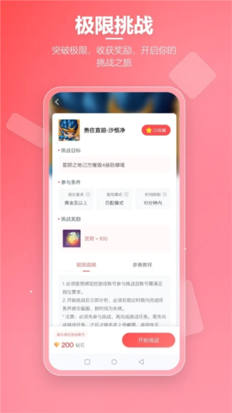 先锋营地 王者挑战任务(图2)