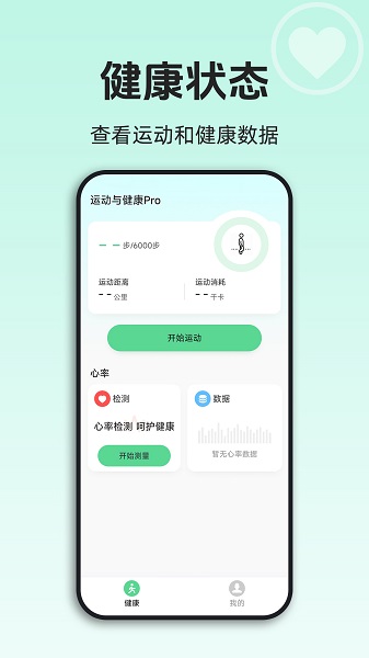 运动与健康pro(图2)