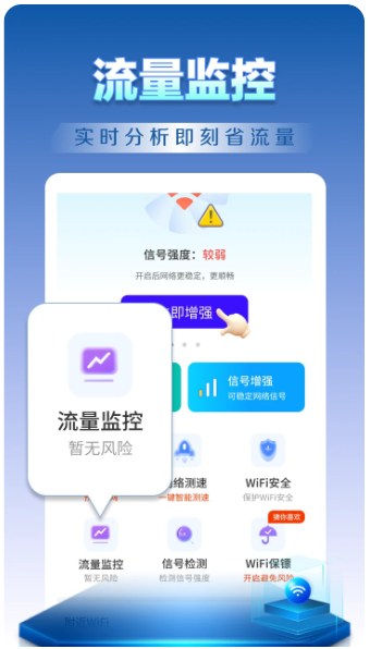 WiFi钥匙天天连(图3)