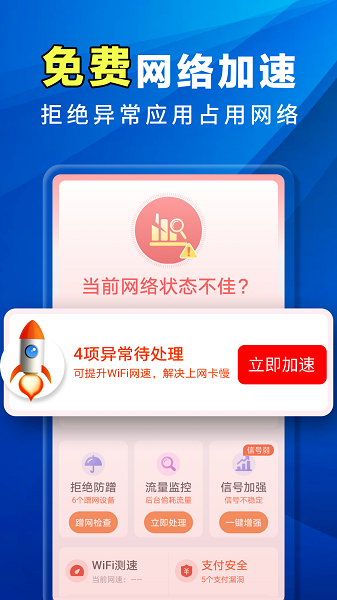 万能WiFi全能王(图2)