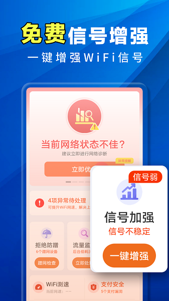 万能WiFi全能王(图3)