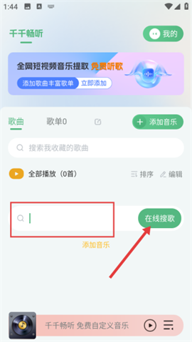 千千畅听(图1)
