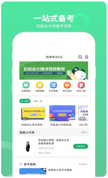 初级会计师题库(图1)