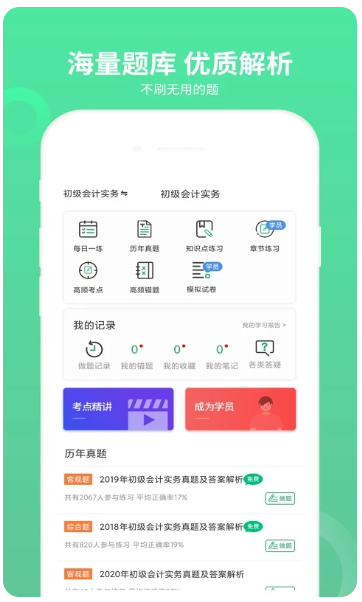 初级会计师题库(图3)