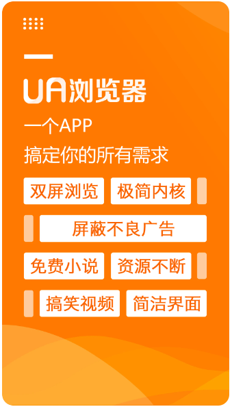 UA浏览器 官方正版(图2)