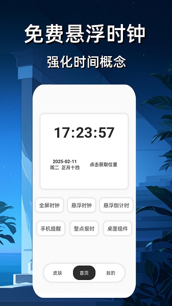 悬浮时钟免费(图1) 悬浮时钟免费(图1)