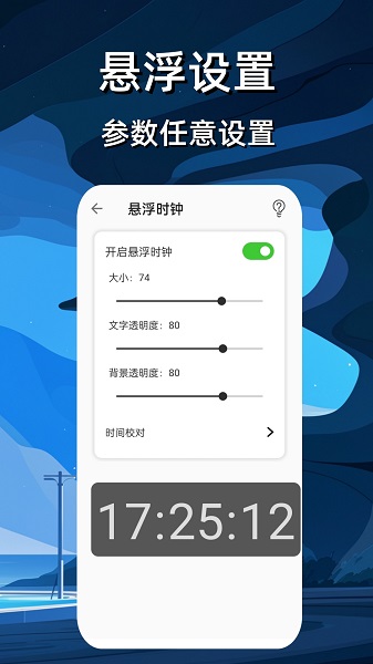 悬浮时钟免费(图3) 悬浮时钟免费(图3)