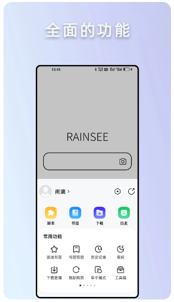 Rains浏览器 官方正版(图3) Rains浏览器 官方正版(图3)