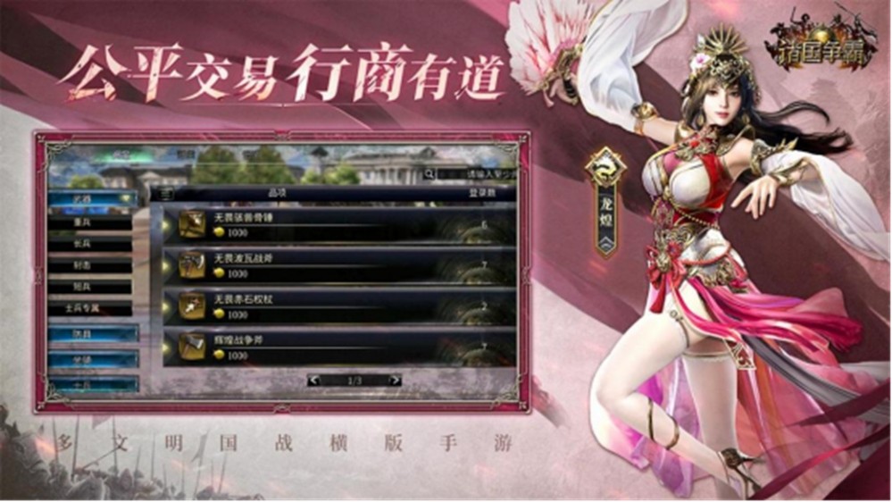 《诸国争霸》公测定档11月19日!群英交汇,乱世争霸!(图6) 《诸国争霸》公测定档11月19日!群英交汇,乱世争霸!(图6)