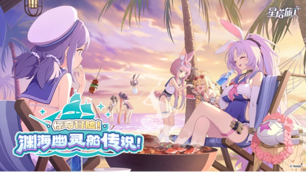 《星塔旅人》限时活动“惊奇冒险!渊海幽灵船传说!”开启,全新五星旅人【希娅】登场,驶向深海,邂逅奇遇!(图1) 《星塔旅人》限时活动“惊奇冒险!渊海幽灵船传说!”开启,全新五星旅人【希娅】登场,驶向深海,邂逅奇遇!