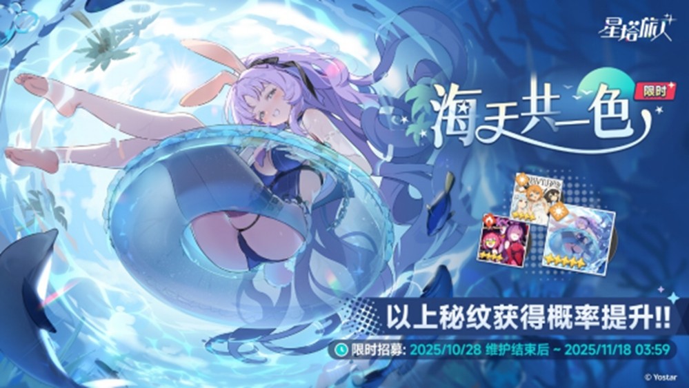 《星塔旅人》限时活动“惊奇冒险!渊海幽灵船传说!”开启,全新五星旅人【希娅】登场,驶向深海,邂逅奇遇!(图5) 《星塔旅人》限时活动“惊奇冒险!渊海幽灵船传说!”开启,全新五星旅人【希娅】登场,驶向深海,邂逅奇遇!