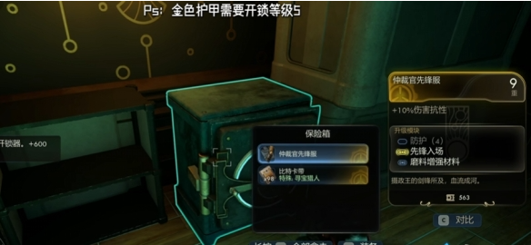 天外世界2仲裁管先锋服怎样获取(图4)