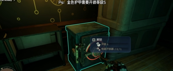 天外世界2仲裁管先锋服怎样获取(图3)