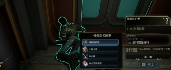 天外世界2仲裁管先锋服怎样获取(图2)