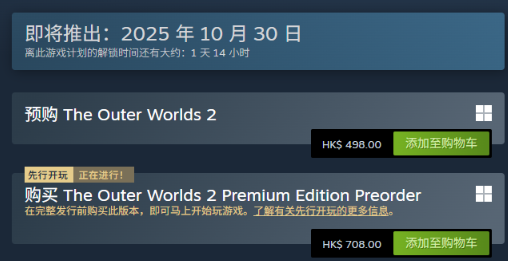 天外世界2怎样提前解锁