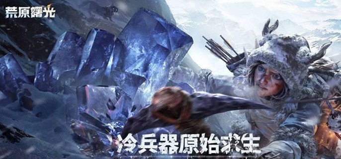 荒原曙光皇冠怎么激活