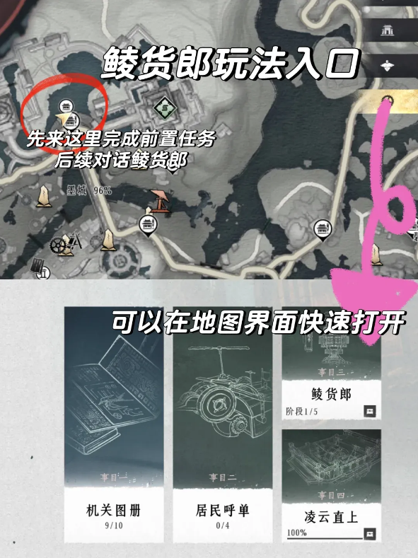 燕云十六声鲮货郎经营解锁方法2 燕云十六声鲮货郎经营解锁方法2